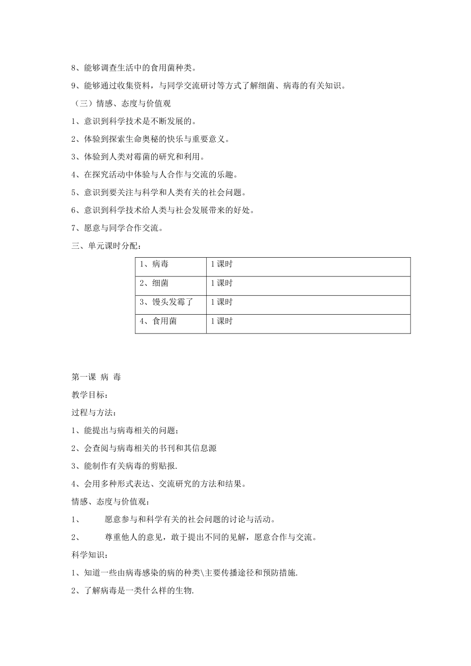 六年级科学上册 第1单元 第一单元教案 青岛版_第2页