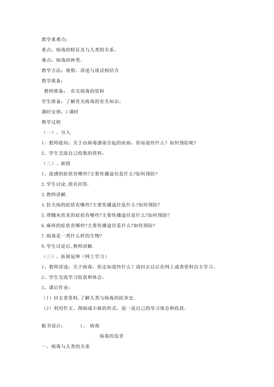 六年级科学上册 第1单元 第一单元教案 青岛版_第3页