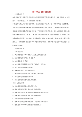 六年级科学上册 第1单元 第一单元教案 青岛版
