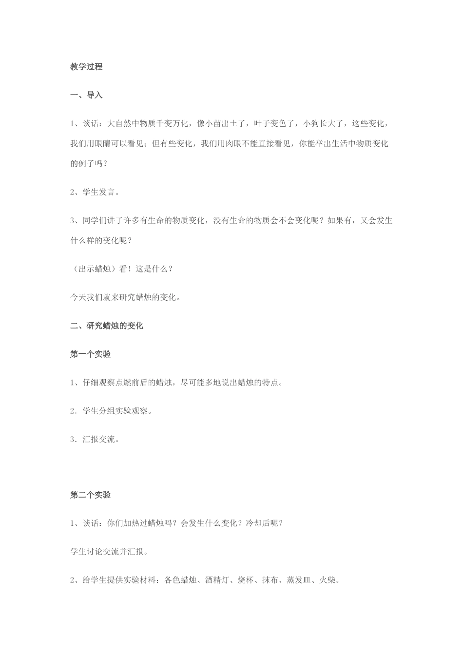 六年级科学上册 第2单元 5 蜡烛的变化教案7 青岛版_第2页