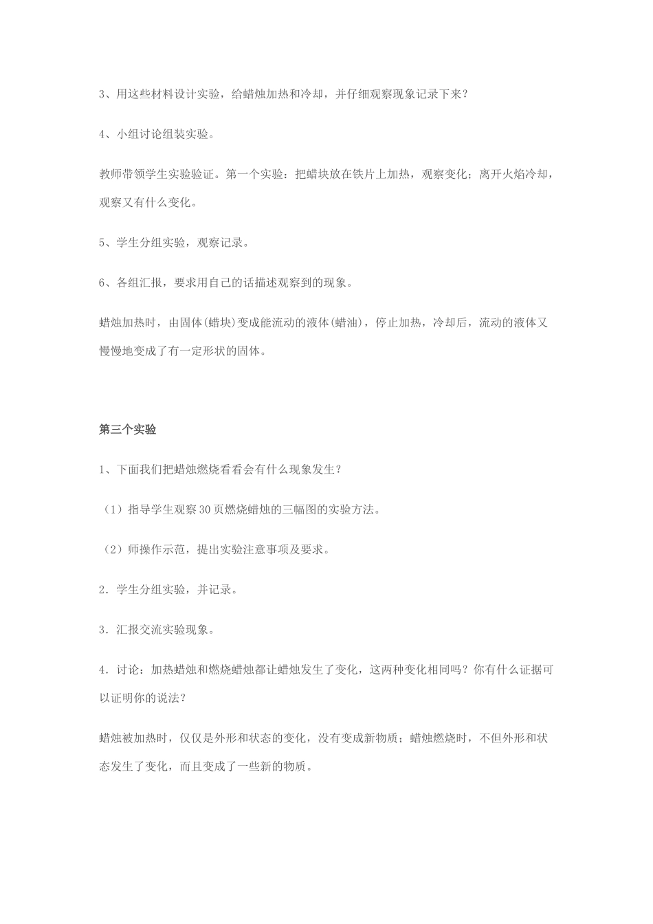 六年级科学上册 第2单元 5 蜡烛的变化教案7 青岛版_第3页