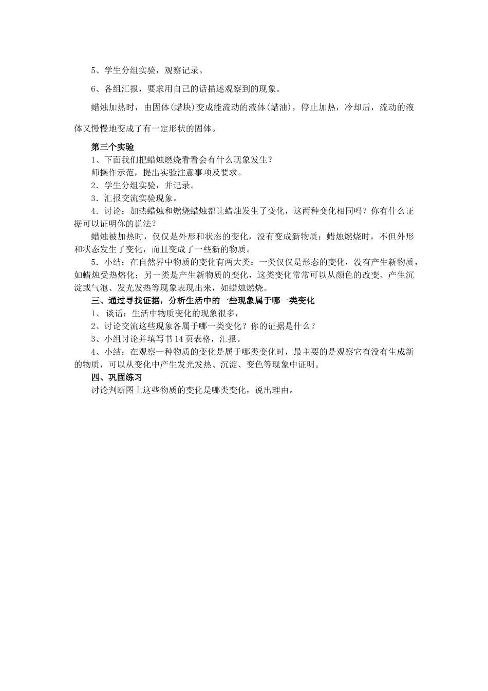 六年级科学上册 第2单元 5 蜡烛的变化教学设计 青岛版_第2页