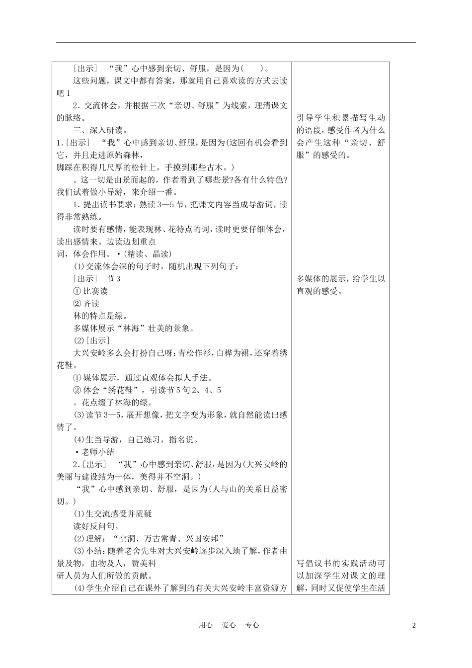 五年级语文上册 林海 5教案 沪教版_第2页