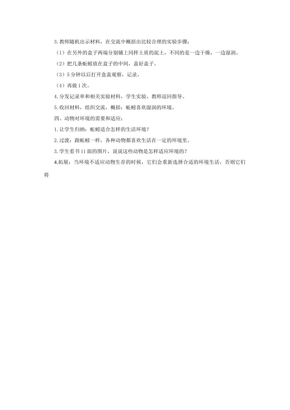 五年级科学上册《蚯蚓的选择》参考教案 教科版_第2页