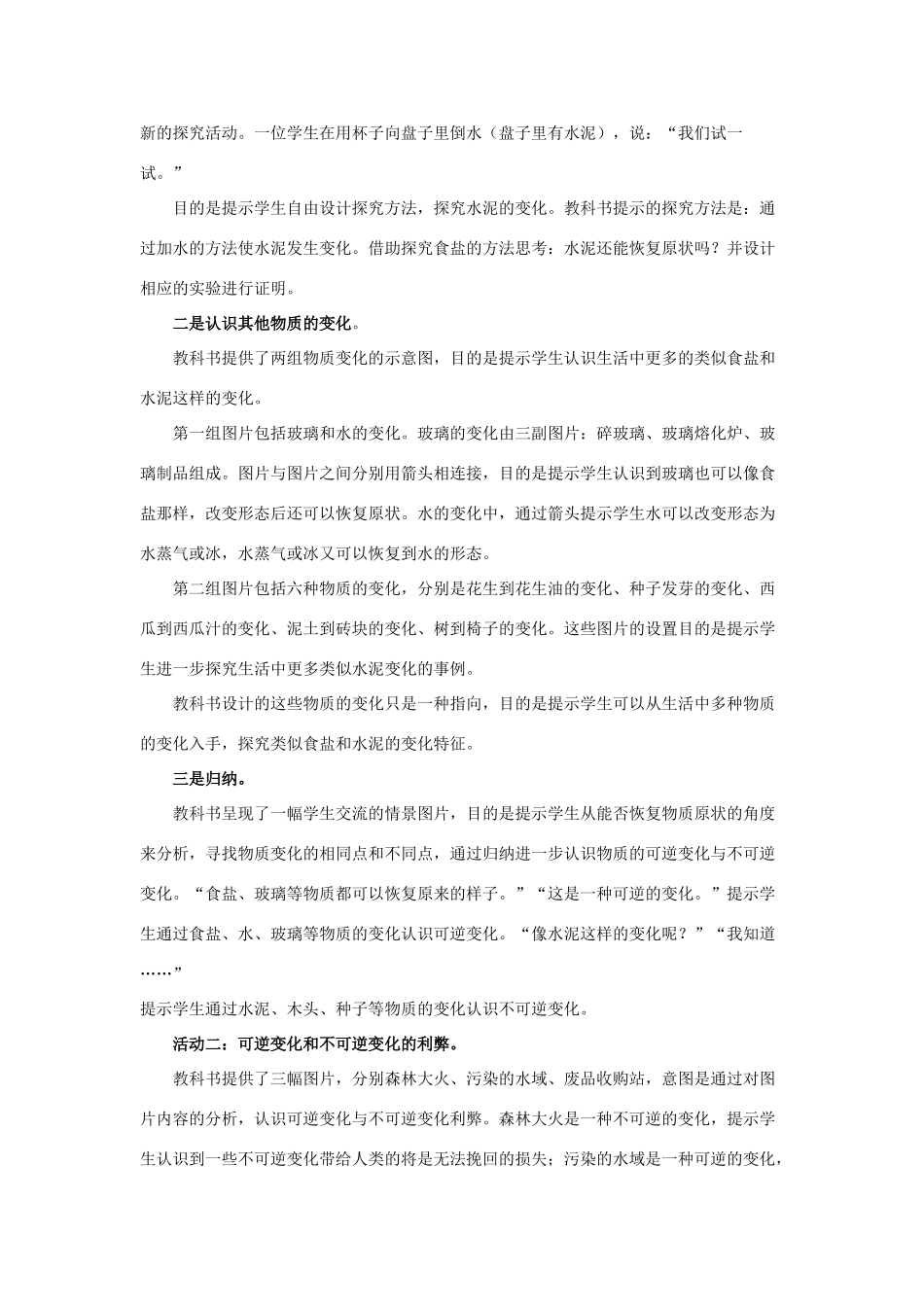 六年级科学上册 第2单元 6 食盐和水泥教案4 青岛版_第2页