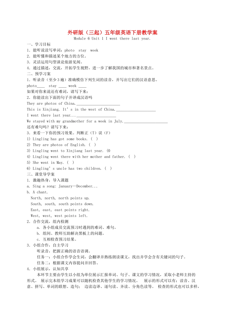 五年级英语下册 Module 6 Unit 1(2)教学案 外研版（三起）_第1页