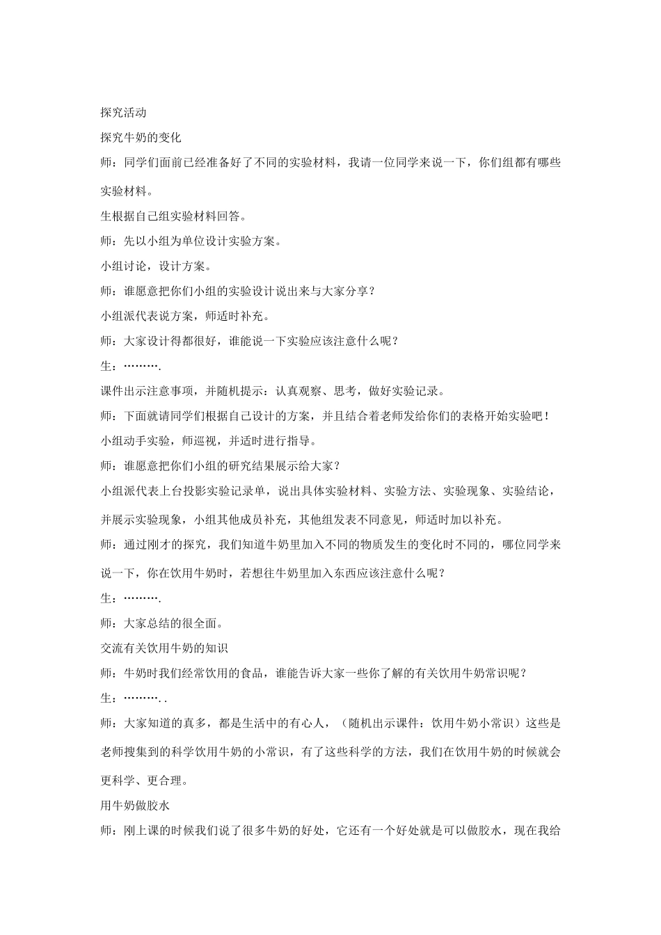 六年级科学上册 第2单元 8 牛奶的变化教学设计 青岛版_第2页