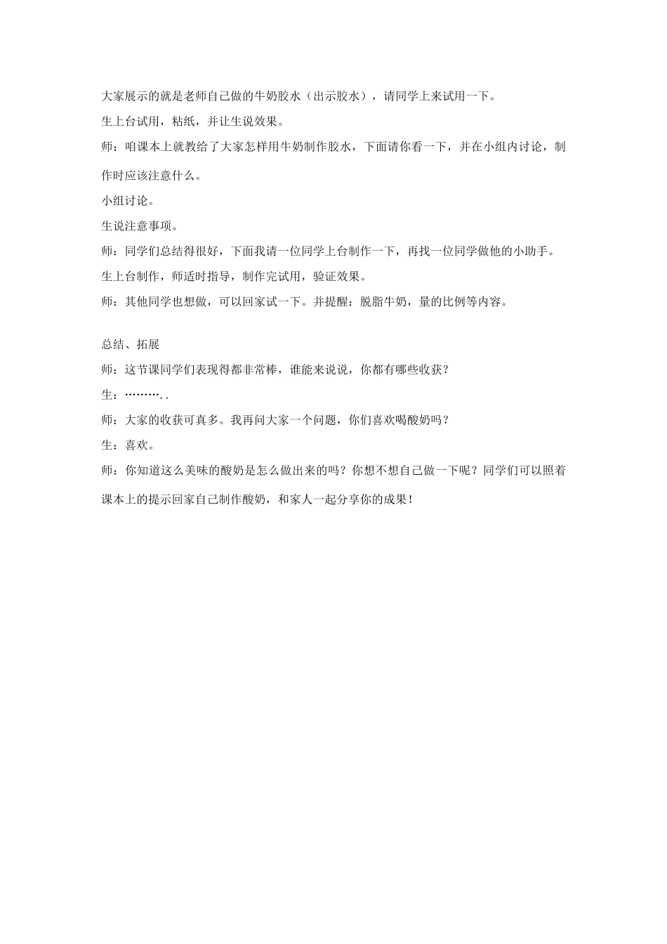 六年级科学上册 第2单元 8 牛奶的变化教学设计 青岛版_第3页