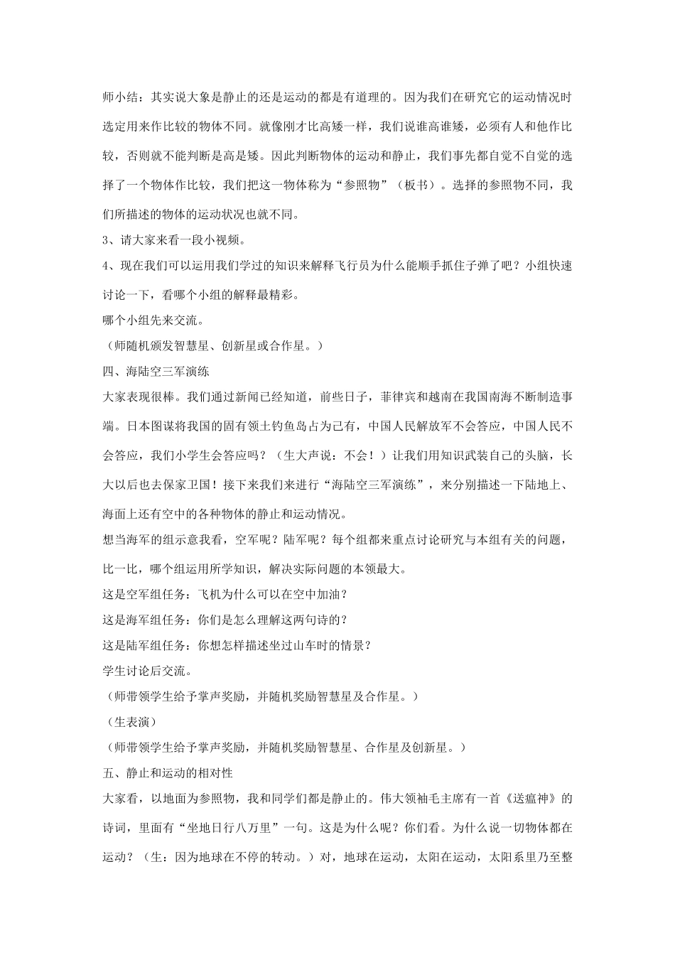 六年级科学上册 第3单元 9 静止和运动教案3 青岛版_第2页