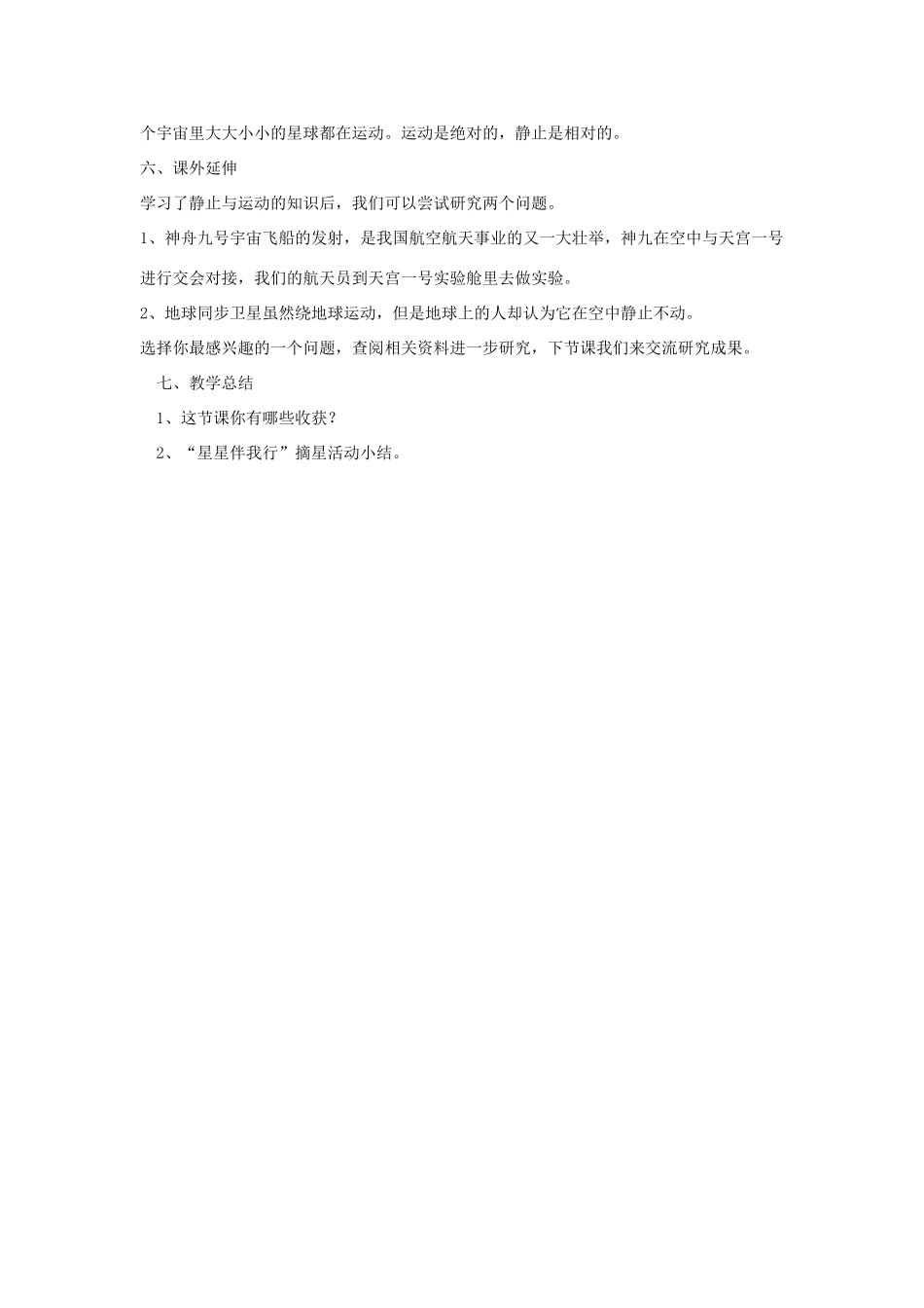 六年级科学上册 第3单元 9 静止和运动教案3 青岛版_第3页