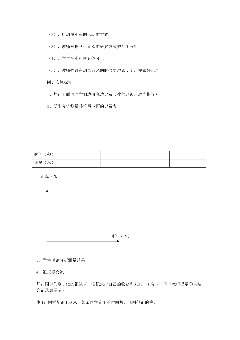 六年级科学上册 第3单元 10 距离和时间教案2 青岛版_第2页
