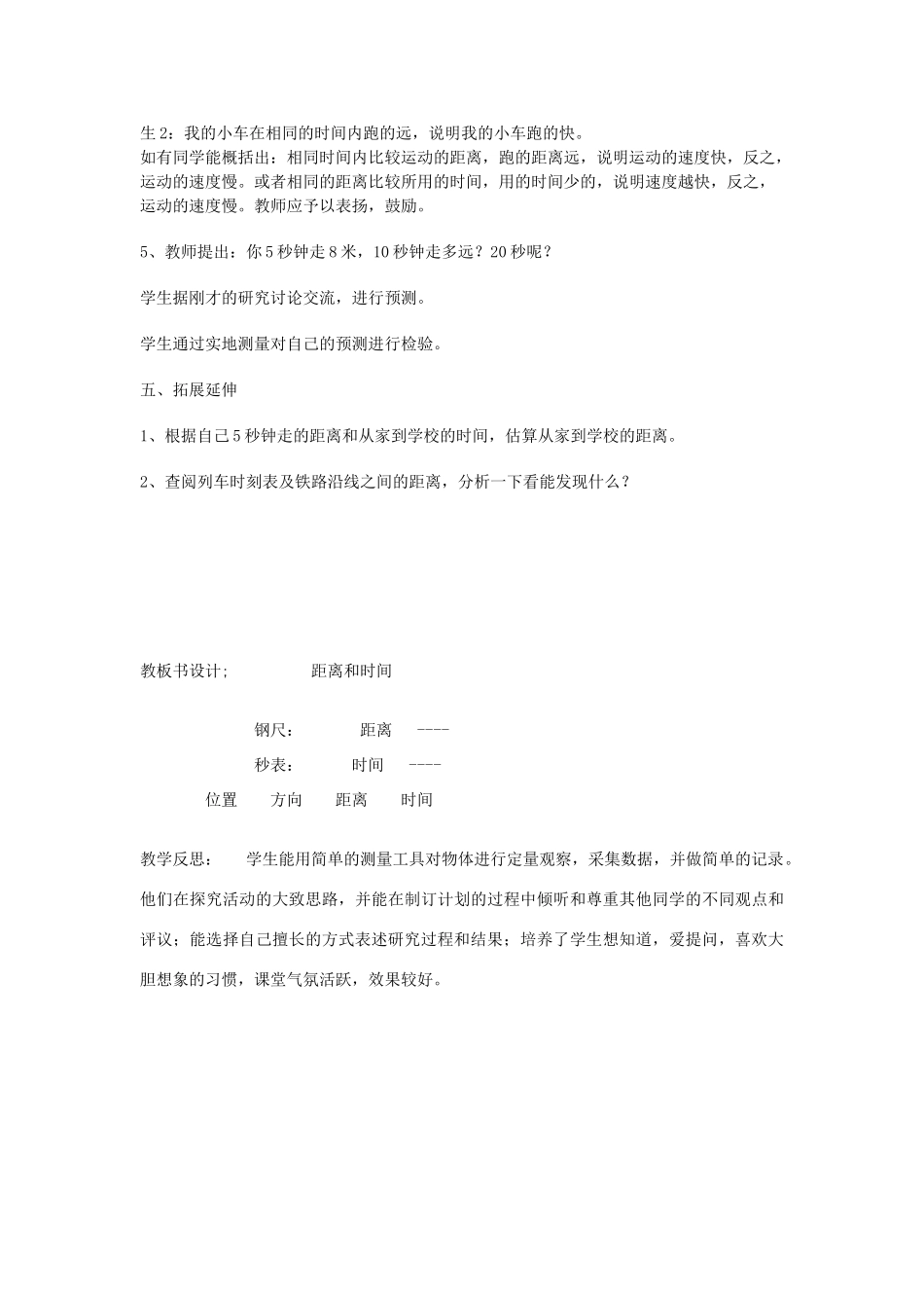 六年级科学上册 第3单元 10 距离和时间教案2 青岛版_第3页