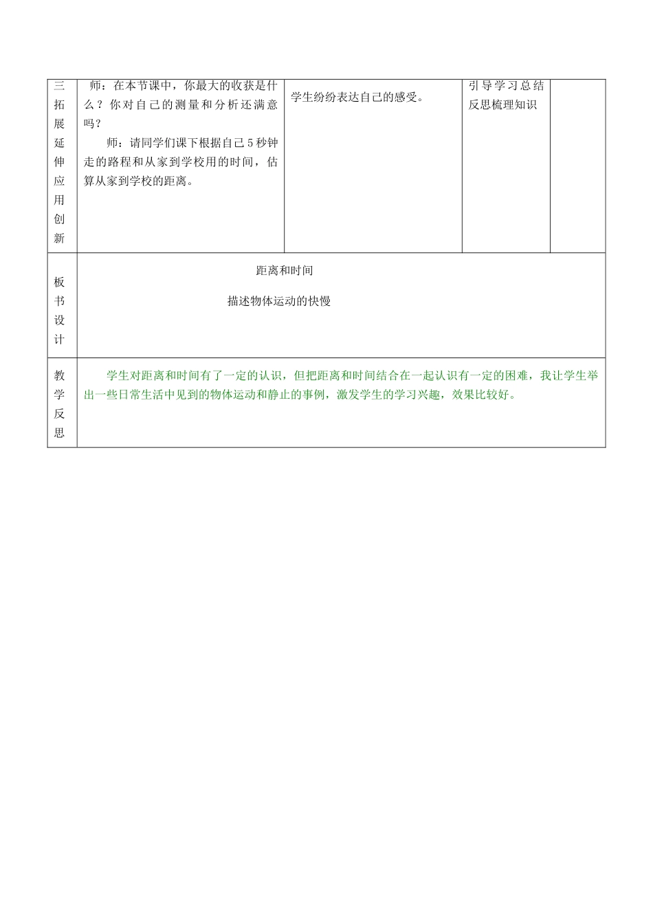 六年级科学上册 第3单元 10 距离和时间教案5 青岛版_第3页
