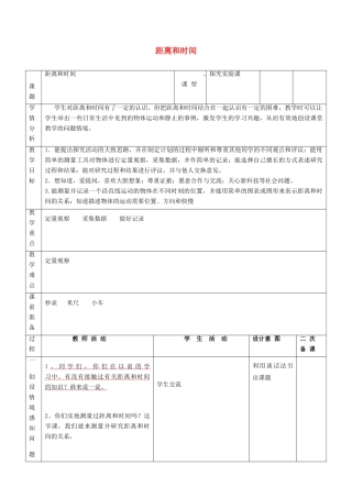 六年级科学上册 第3单元 10 距离和时间教案5 青岛版