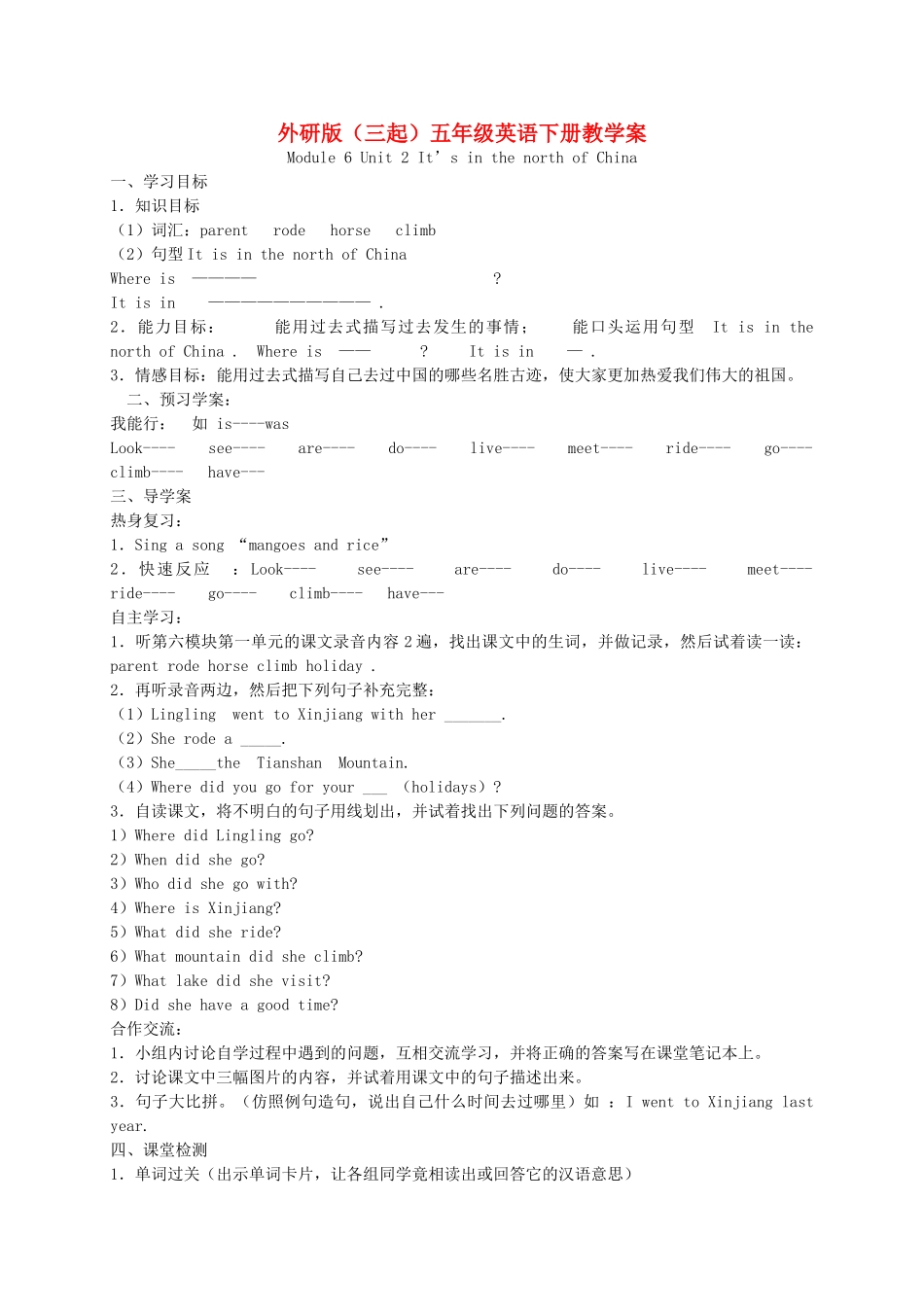 五年级英语下册 Module 6 Unit 2(3)教学案 外研版（三起）_第1页