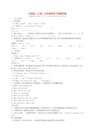五年级英语下册 Module 6 Unit 2(3)教学案 外研版（三起）