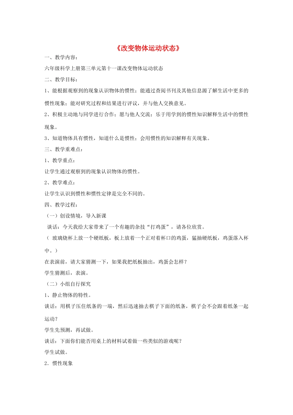 六年级科学上册 第3单元 11 改变物体运动状态教案1 青岛版_第1页