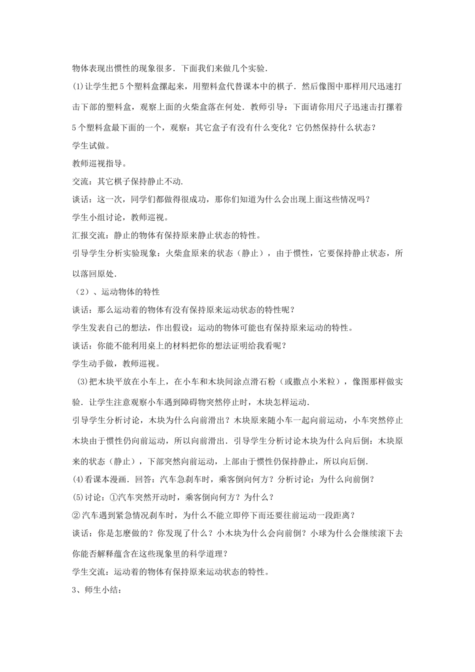 六年级科学上册 第3单元 11 改变物体运动状态教案1 青岛版_第2页