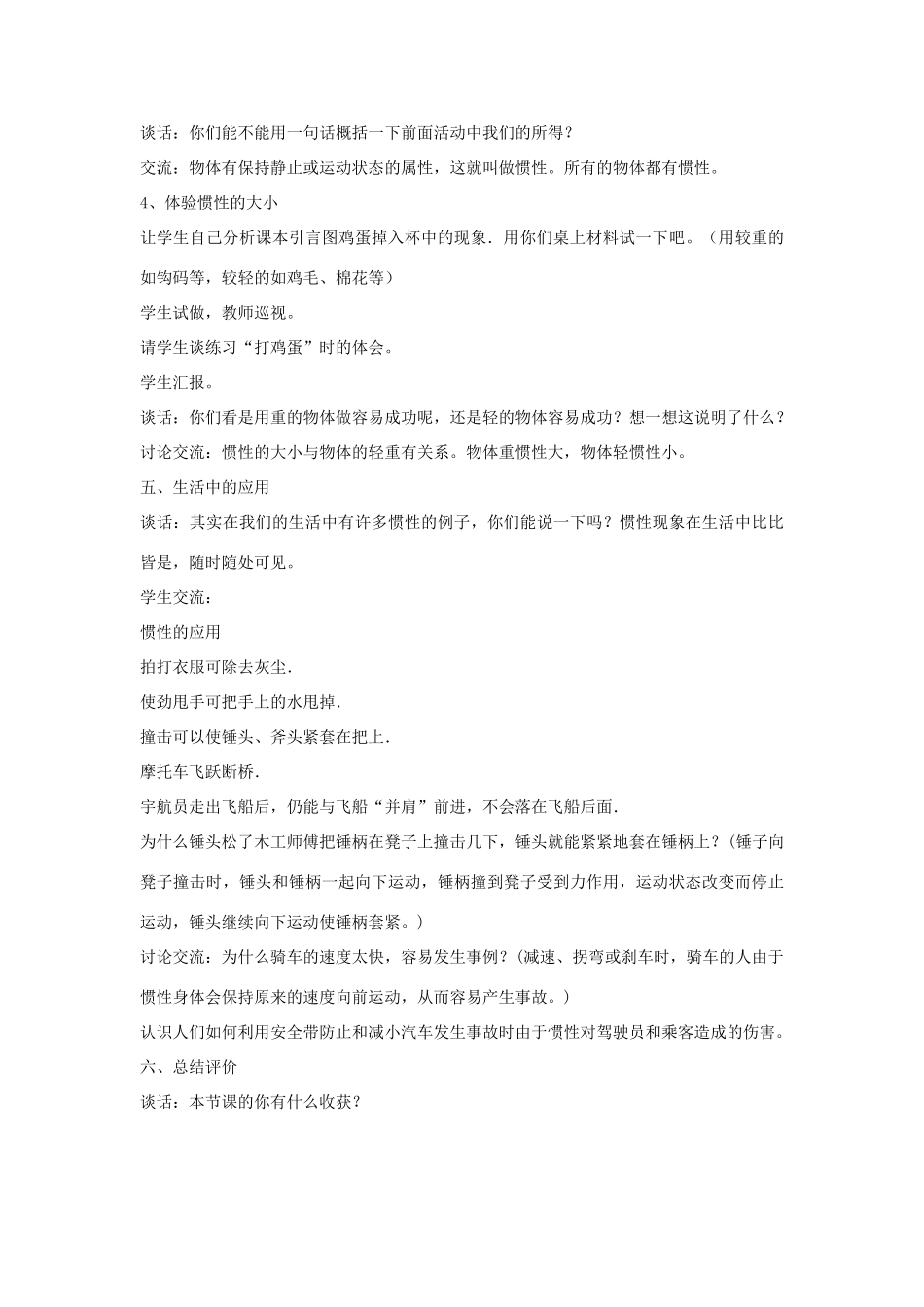 六年级科学上册 第3单元 11 改变物体运动状态教案1 青岛版_第3页