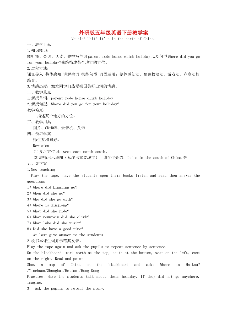 五年级英语下册 Module 6 Unit 2(4)教学案 外研版（三起）_第1页