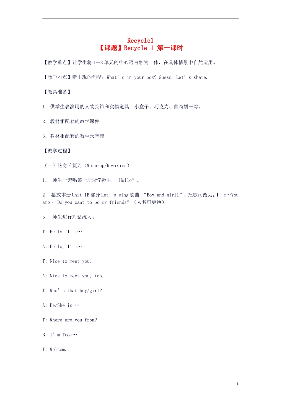 五年级英语上册 Recycle1(7)教案 人教PEP_第1页