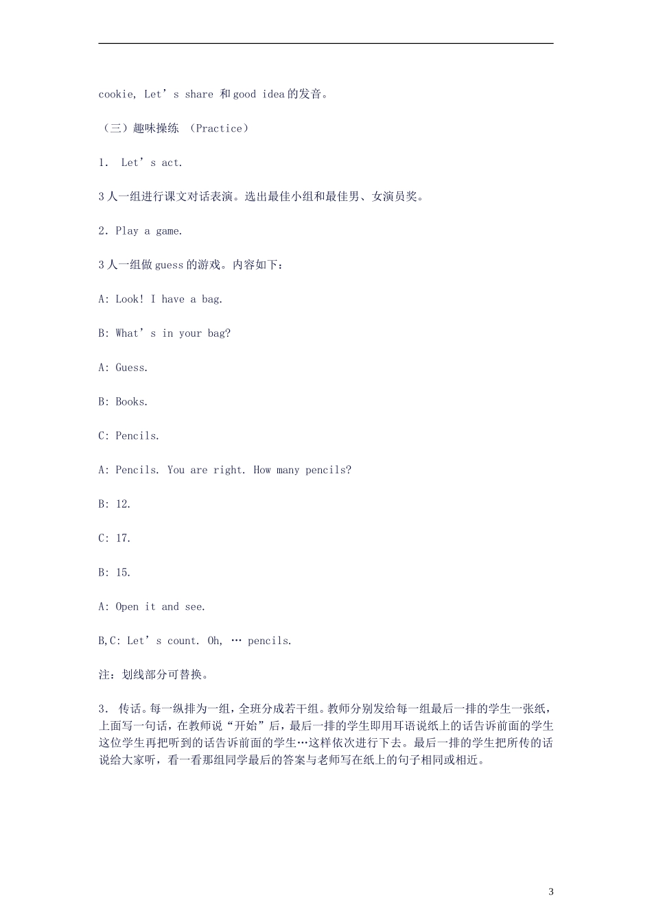 五年级英语上册 Recycle1(7)教案 人教PEP_第3页