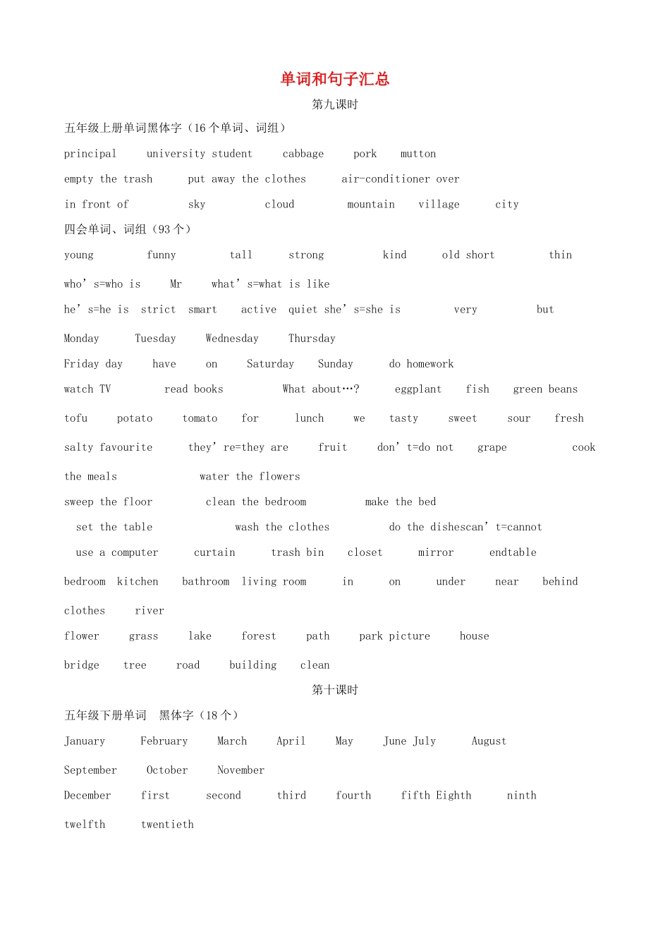 五年级英语 单词和句子汇总 人教PEP版_第1页