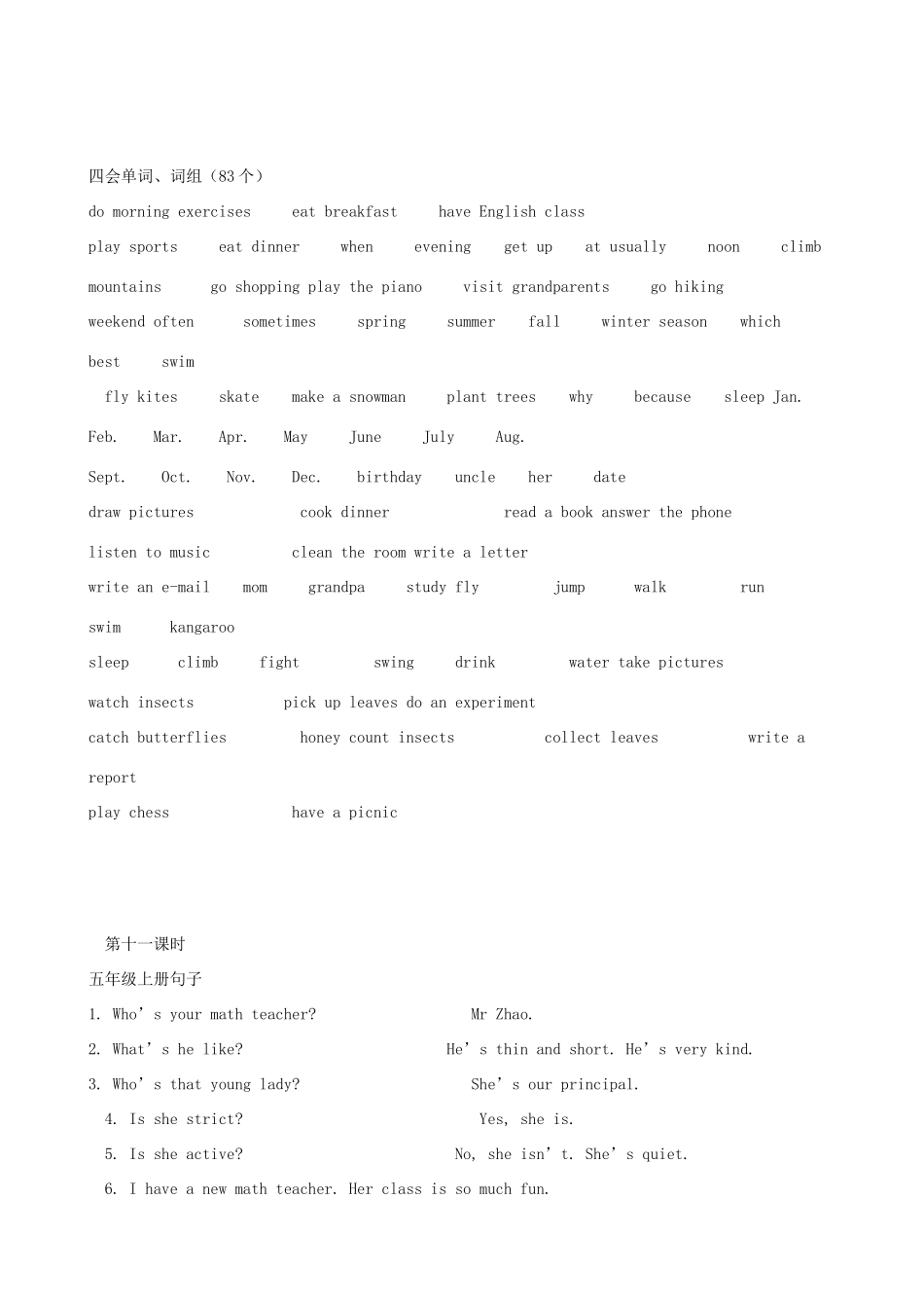 五年级英语 单词和句子汇总 人教PEP版_第2页