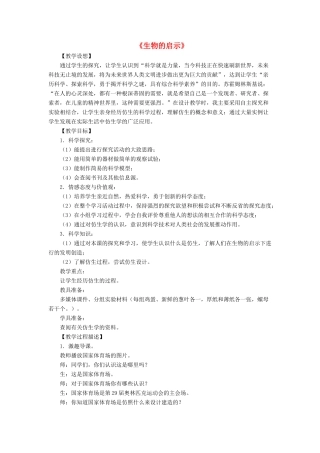 六年级科学上册 第5单元 25 生物的启示教案5 青岛版