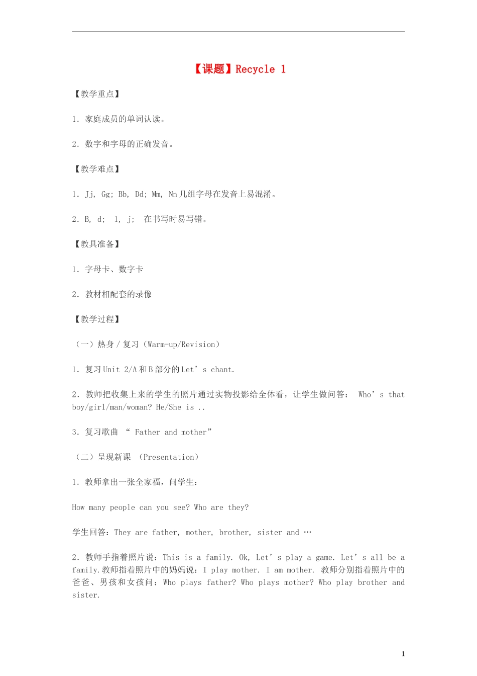 五年级英语上册 Recycle1(8)教案 人教PEP_第1页