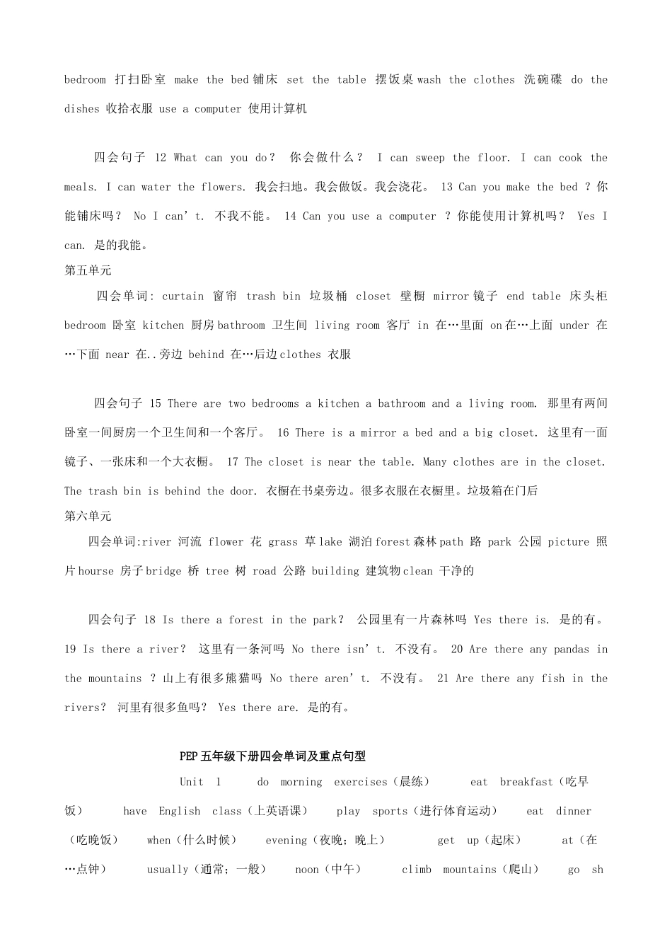 五年级英语 四会单词和句子汇总 人教PEP版_第2页