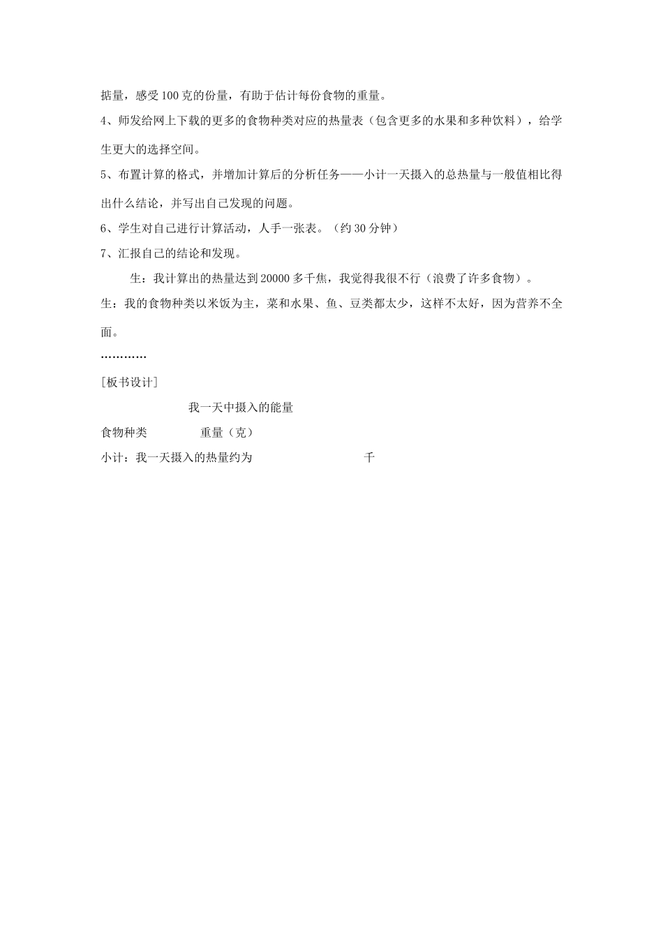 六年级科学上册 第二单元 无处不在的能量 8 生活中的能量（第2课时 食物中的能量）教案 冀教版-冀教版小学六年级上册自然科学教案_第2页