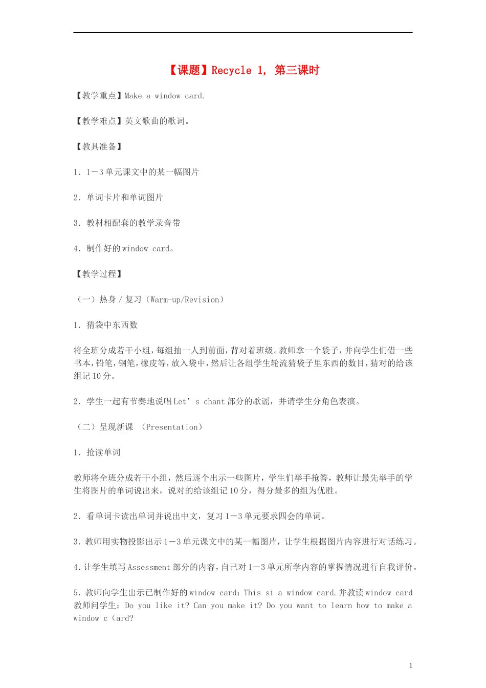 五年级英语上册 Recycle1(9)教案 人教PEP_第1页