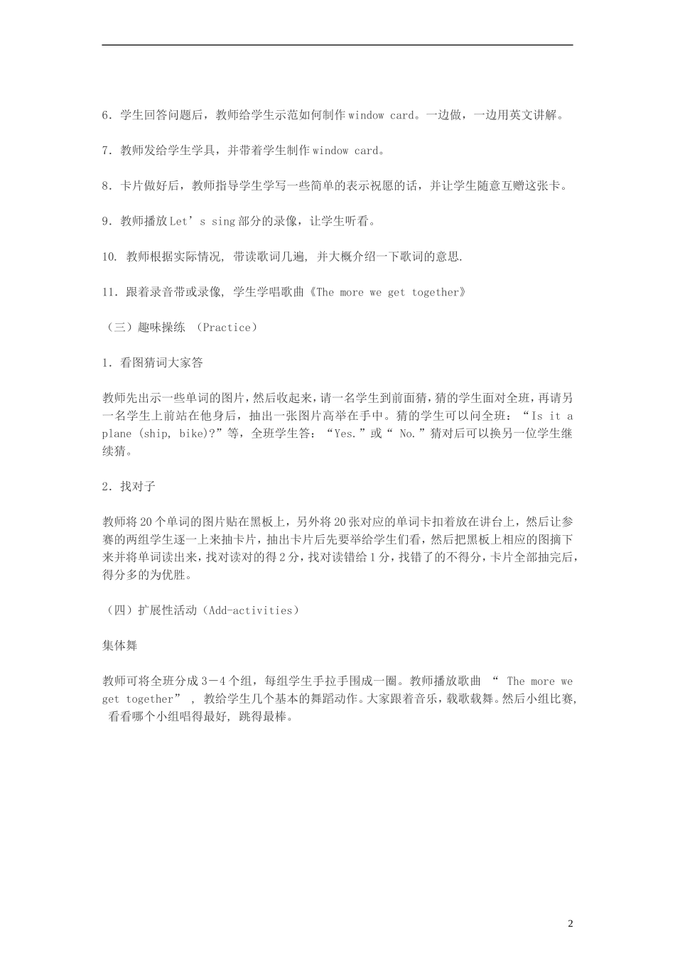 五年级英语上册 Recycle1(9)教案 人教PEP_第2页