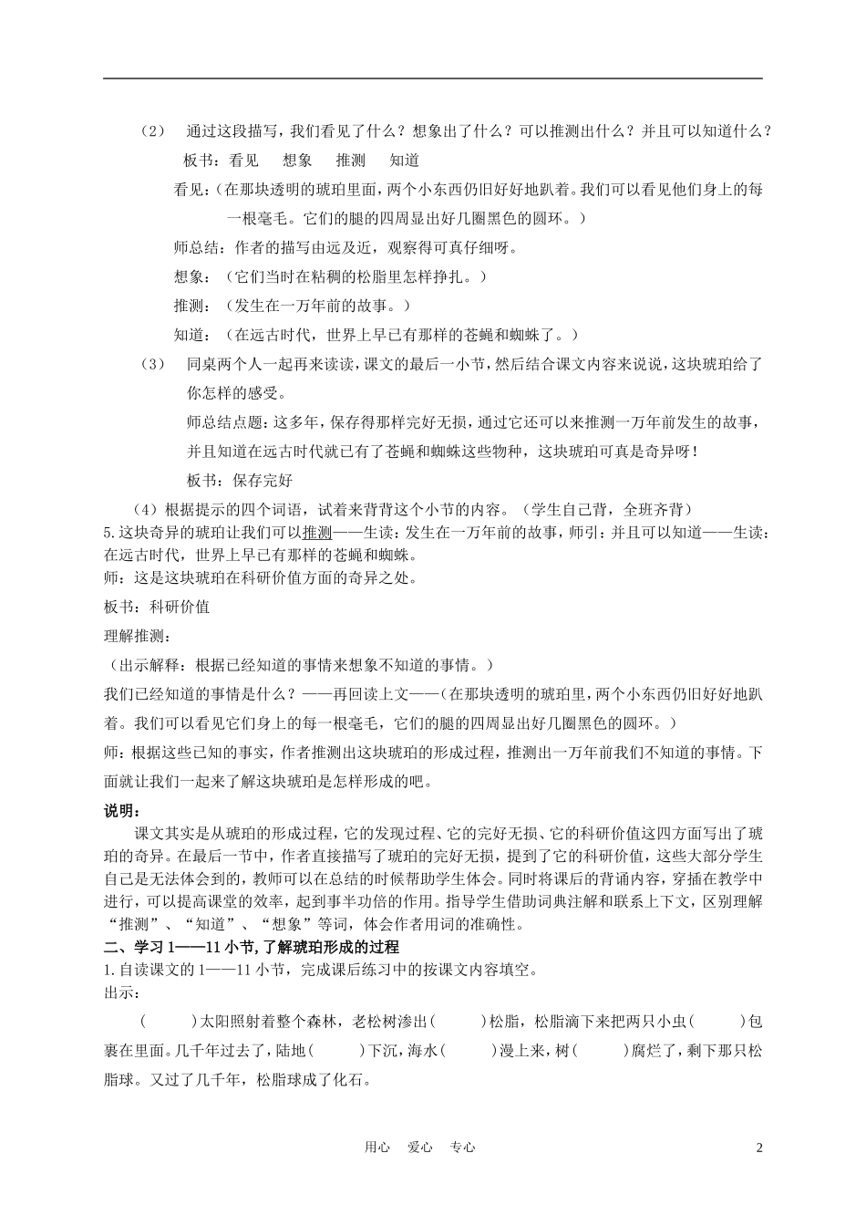 五年级语文上册 奇异的琥珀 1教案 沪教版_第2页