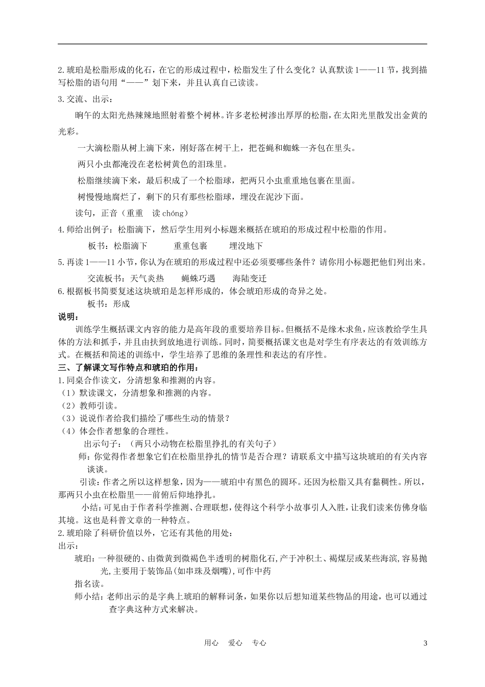 五年级语文上册 奇异的琥珀 1教案 沪教版_第3页