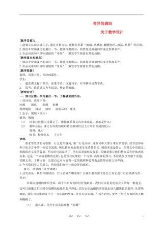 五年级语文上册 奇异的琥珀 1教案 沪教版