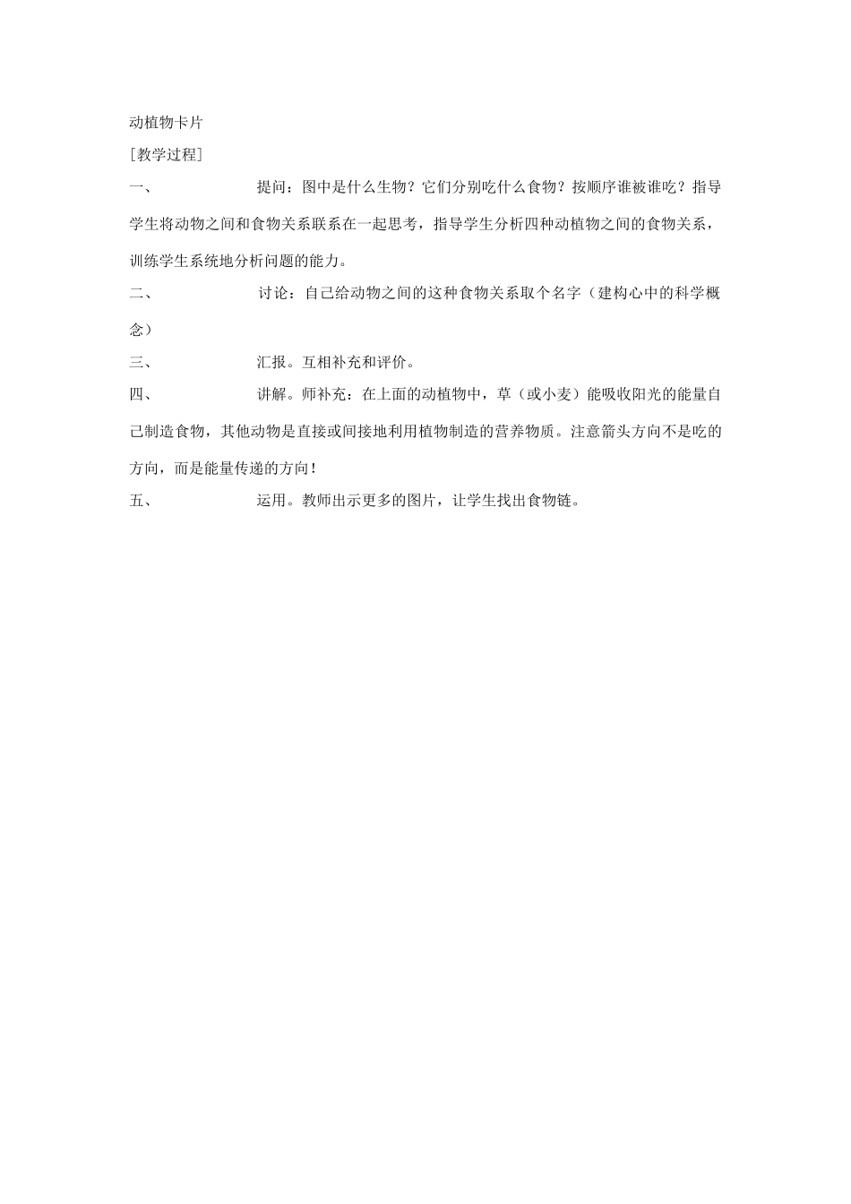 六年级科学上册 第二单元 无处不在的能量 9 植物与能量（第2课时 保护绿色植物）教案 冀教版-冀教版小学六年级上册自然科学教案_第2页