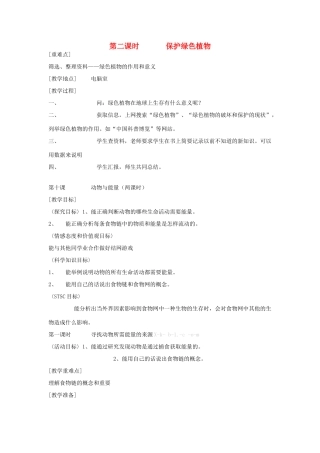 六年级科学上册 第二单元 无处不在的能量 9 植物与能量（第2课时 保护绿色植物）教案 冀教版-冀教版小学六年级上册自然科学教案