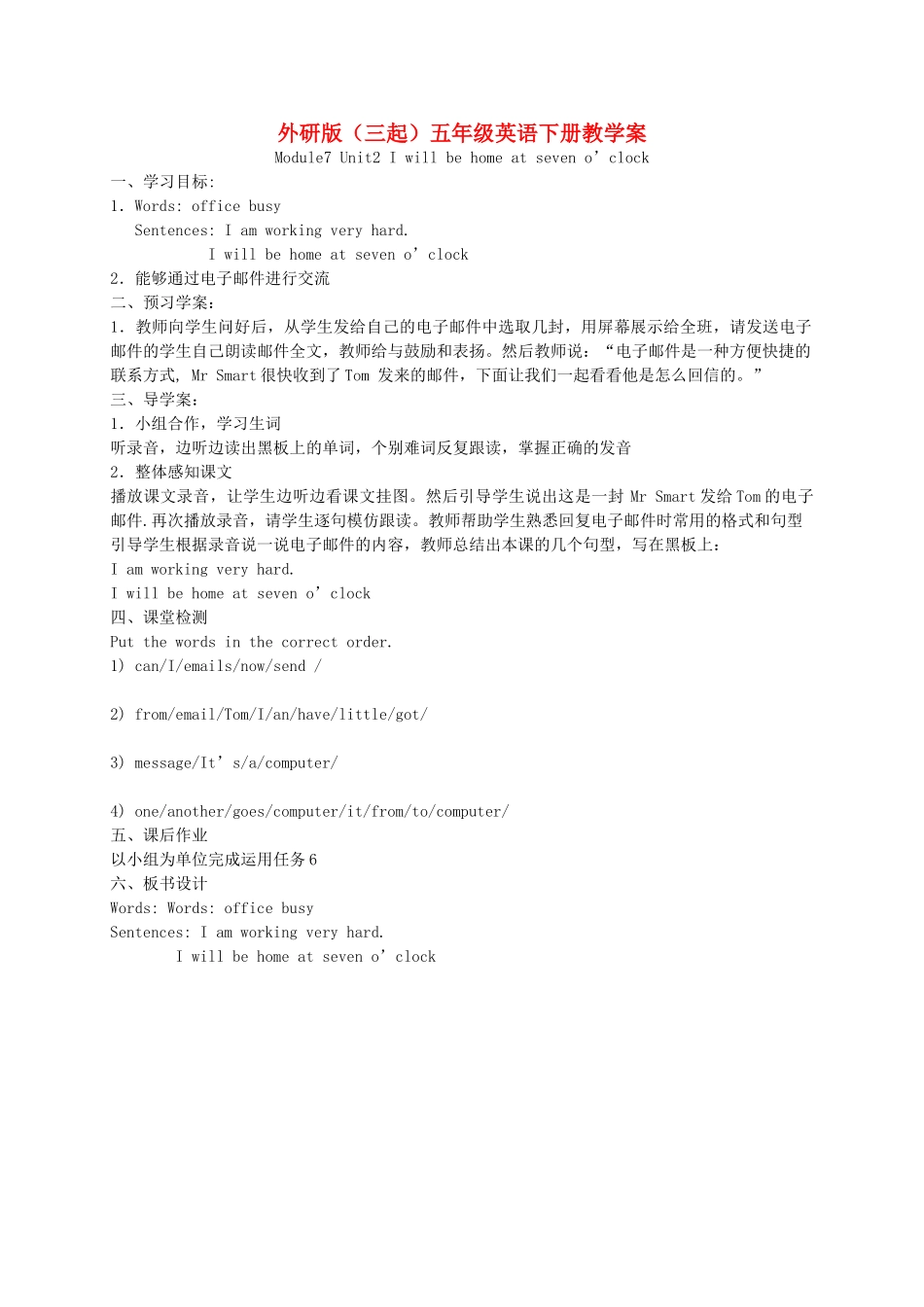 五年级英语下册 Module 7 Unit 2(1)教学案 外研版（三起）_第1页