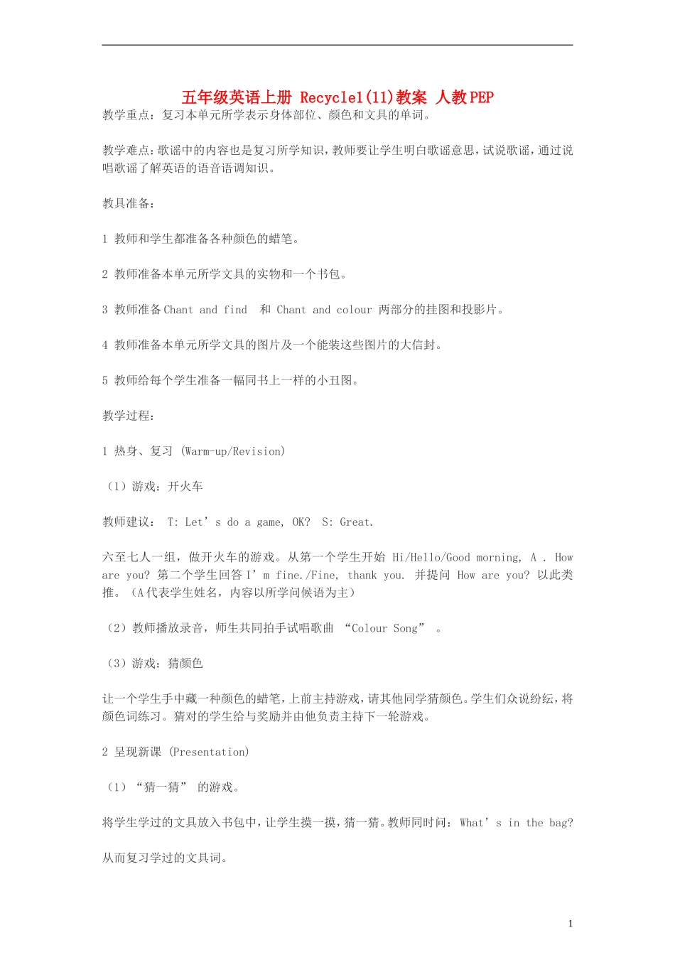 五年级英语上册 Recycle1(11)教案 人教PEP_第1页