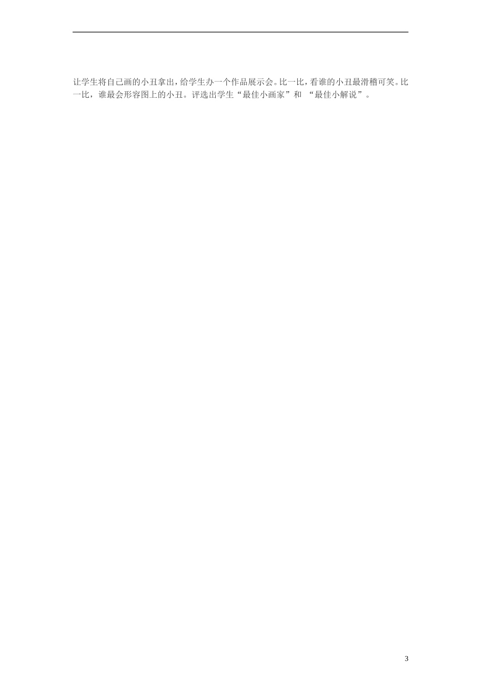 五年级英语上册 Recycle1(11)教案 人教PEP_第3页