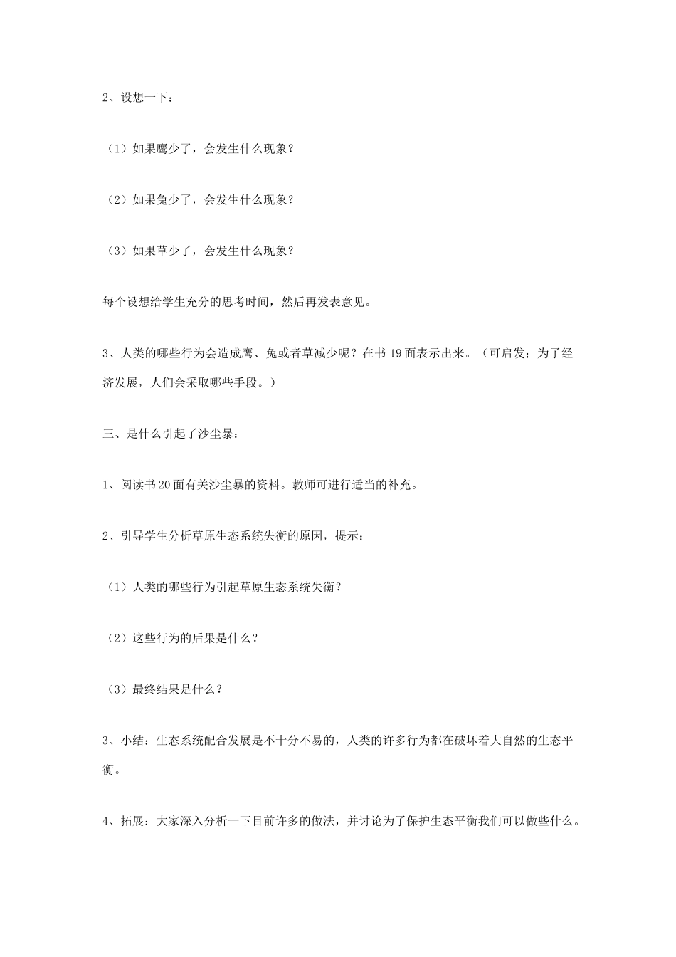 五年级科学上册《维护生态平衡》教案 教科版_第2页