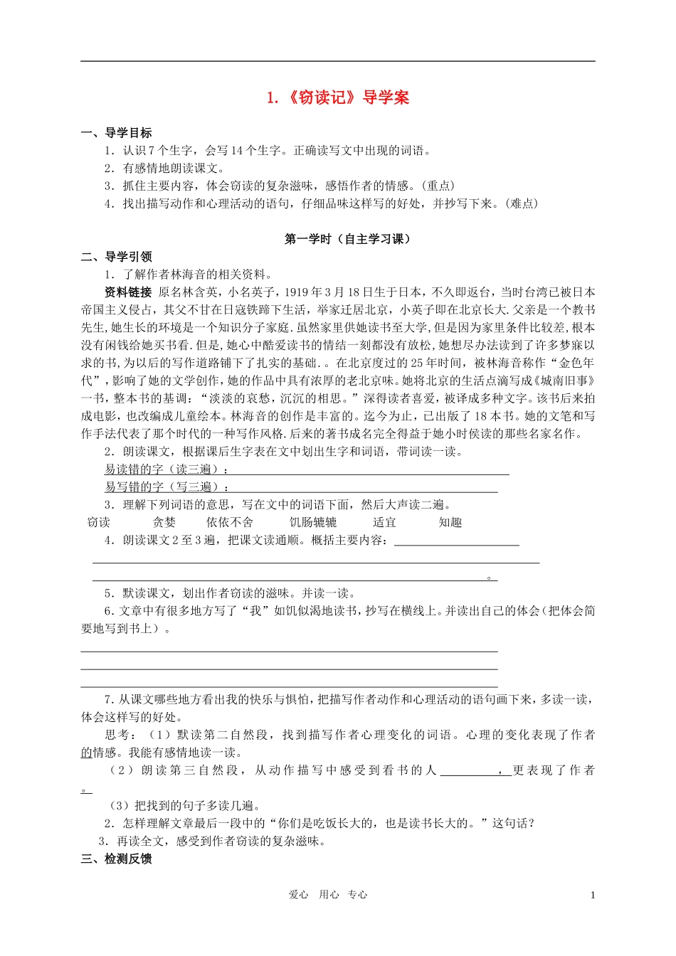 五年级语文上册 窃读记导学案 人教新课标版_第1页