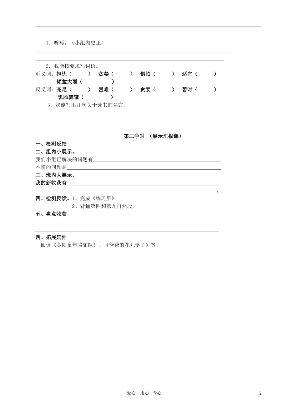 五年级语文上册 窃读记导学案 人教新课标版_第2页