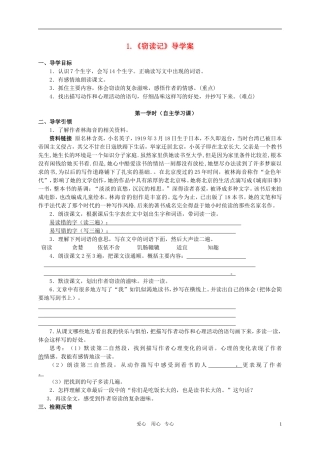 五年级语文上册 窃读记导学案 人教新课标版