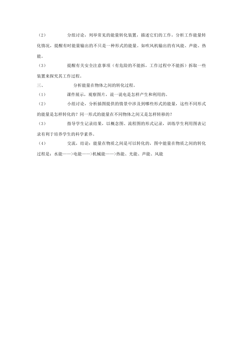 六年级科学上册 第二单元 无处不在的能量 11 它们是怎样工作的（第1课时 能量的转化）教案 冀教版-冀教版小学六年级上册自然科学教案_第2页