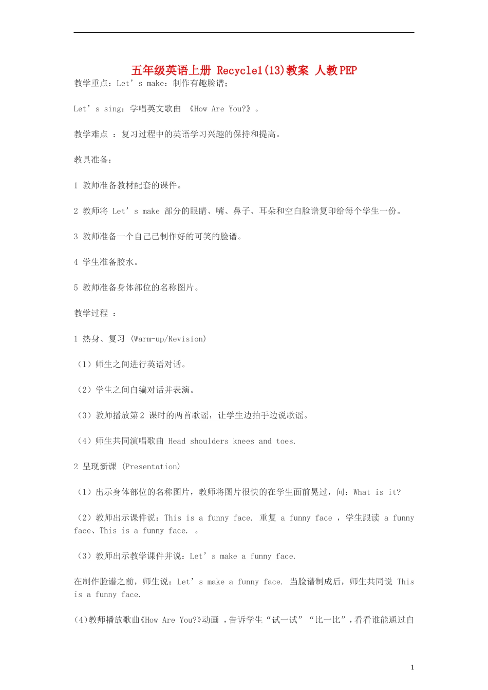 五年级英语上册 Recycle1(13)教案 人教PEP_第1页