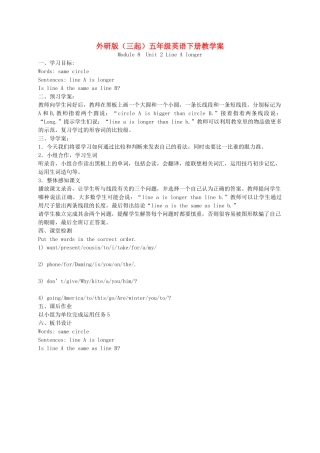 五年级英语下册 Module 8 Unit 2(1)教学案 外研版（三起）