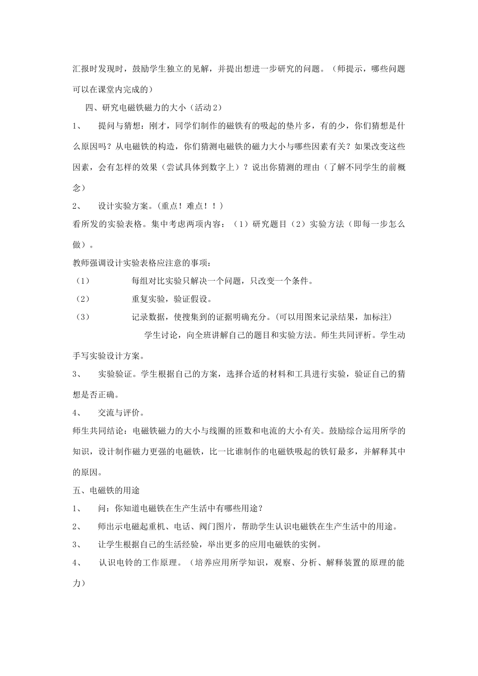 六年级科学上册 第二单元 无处不在的能量 12 电铃响丁当教案 冀教版-冀教版小学六年级上册自然科学教案_第2页